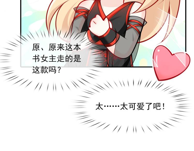 08.当炮灰女配遇到女主角85