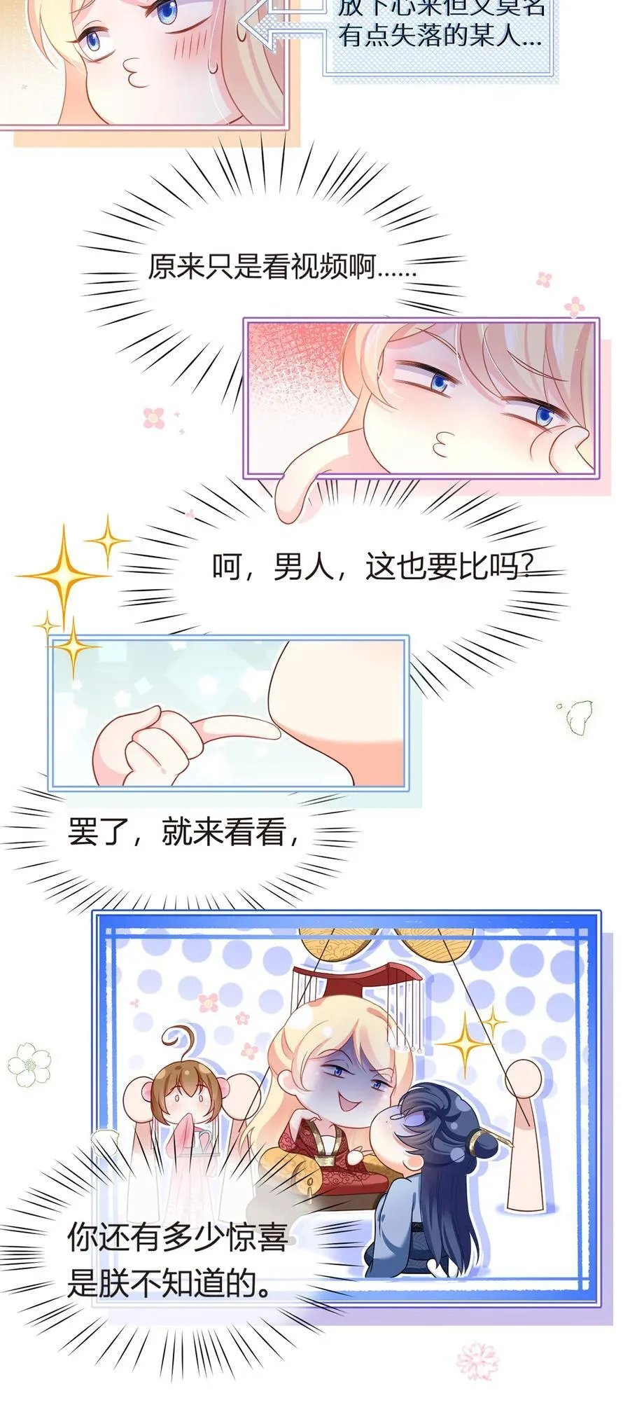 087 顶流咋这样了？29