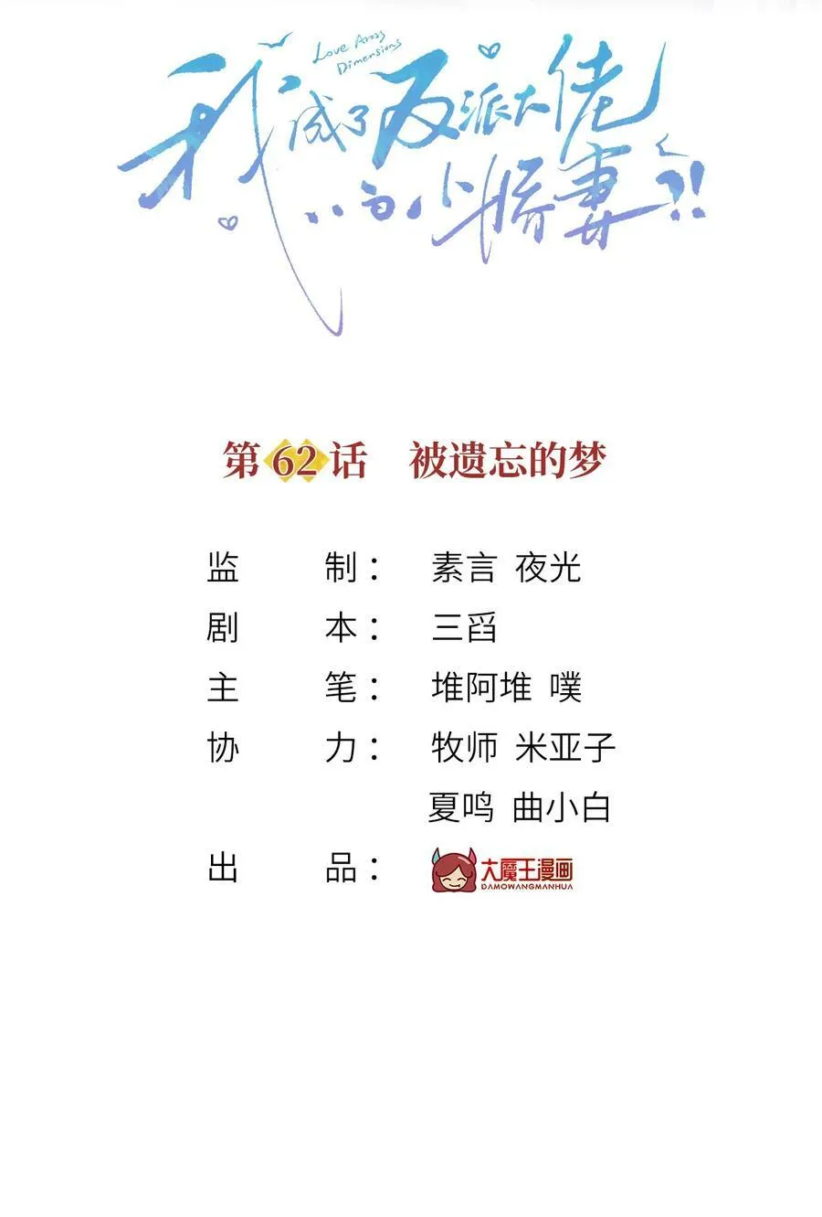 61.才、才不是结巴蘑菇！46