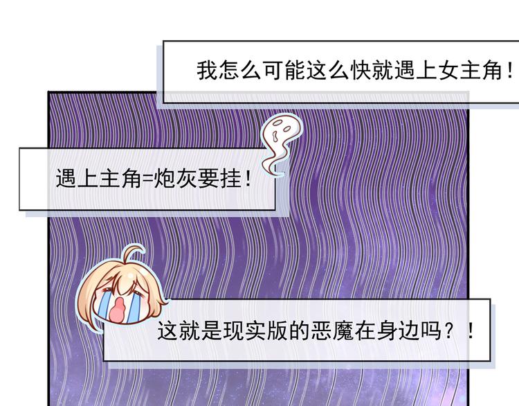 08.当炮灰女配遇到女主角71