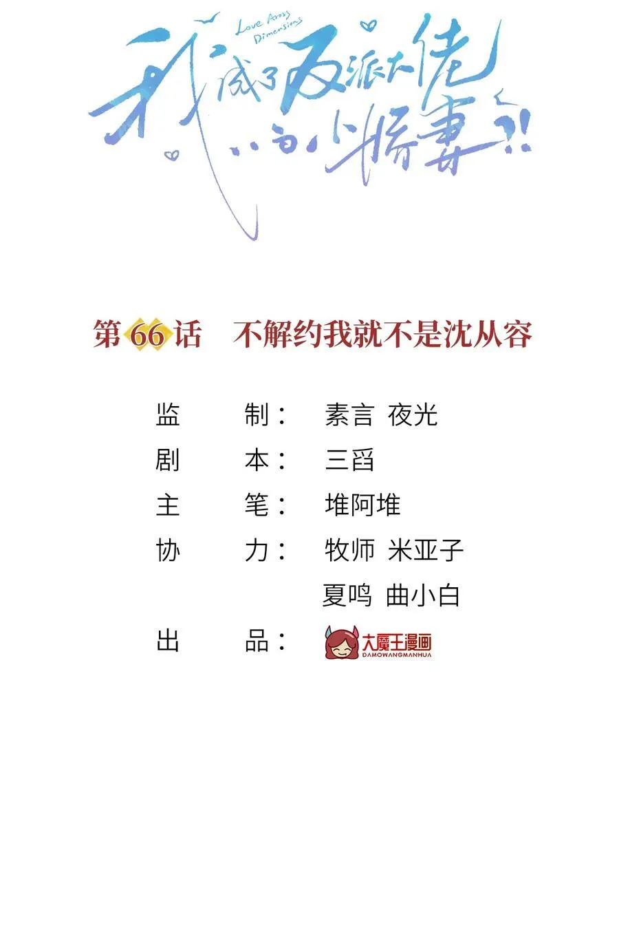 066 不解约我就不是沈从容1