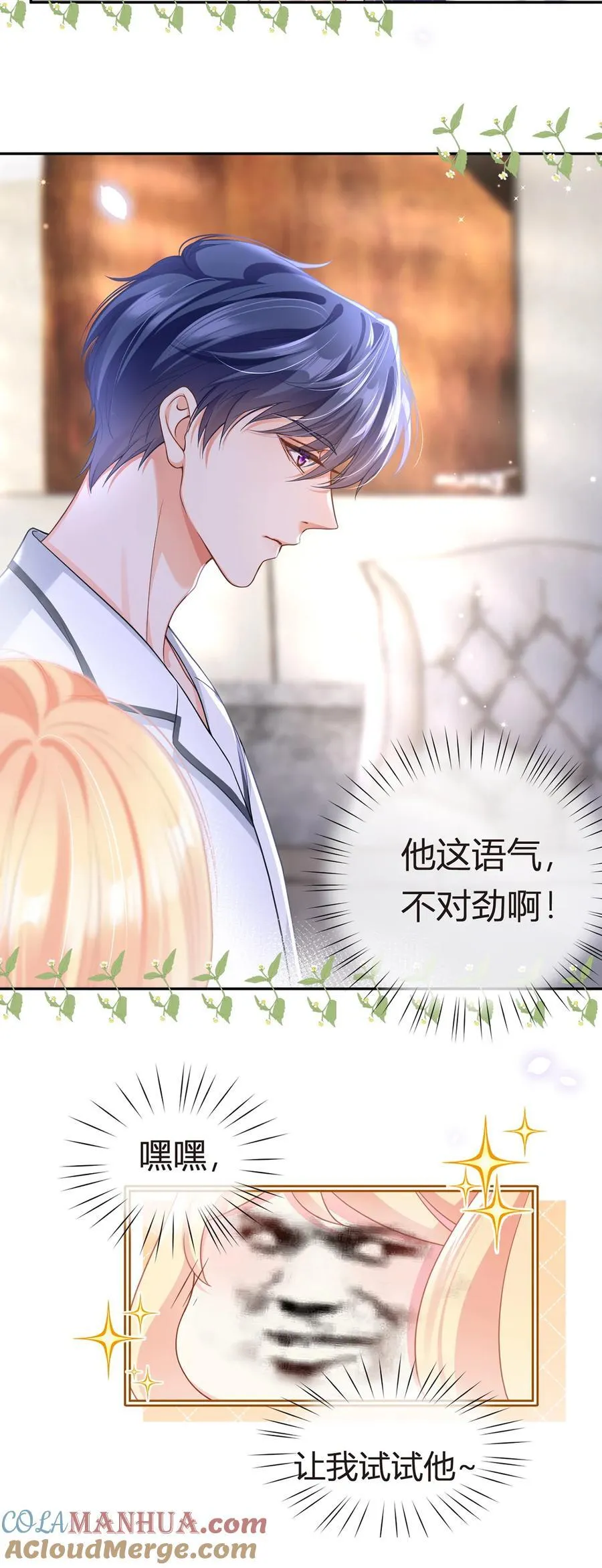 087 顶流咋这样了？15