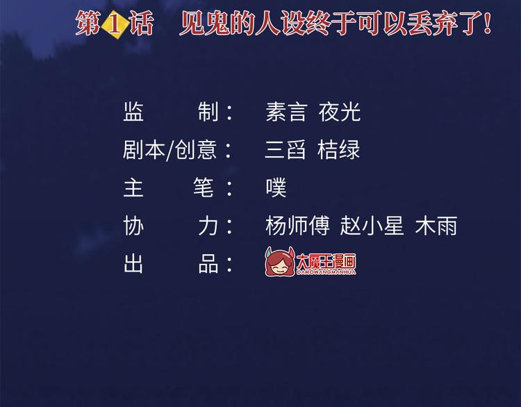 01.见鬼的人设终于可以丢弃了2