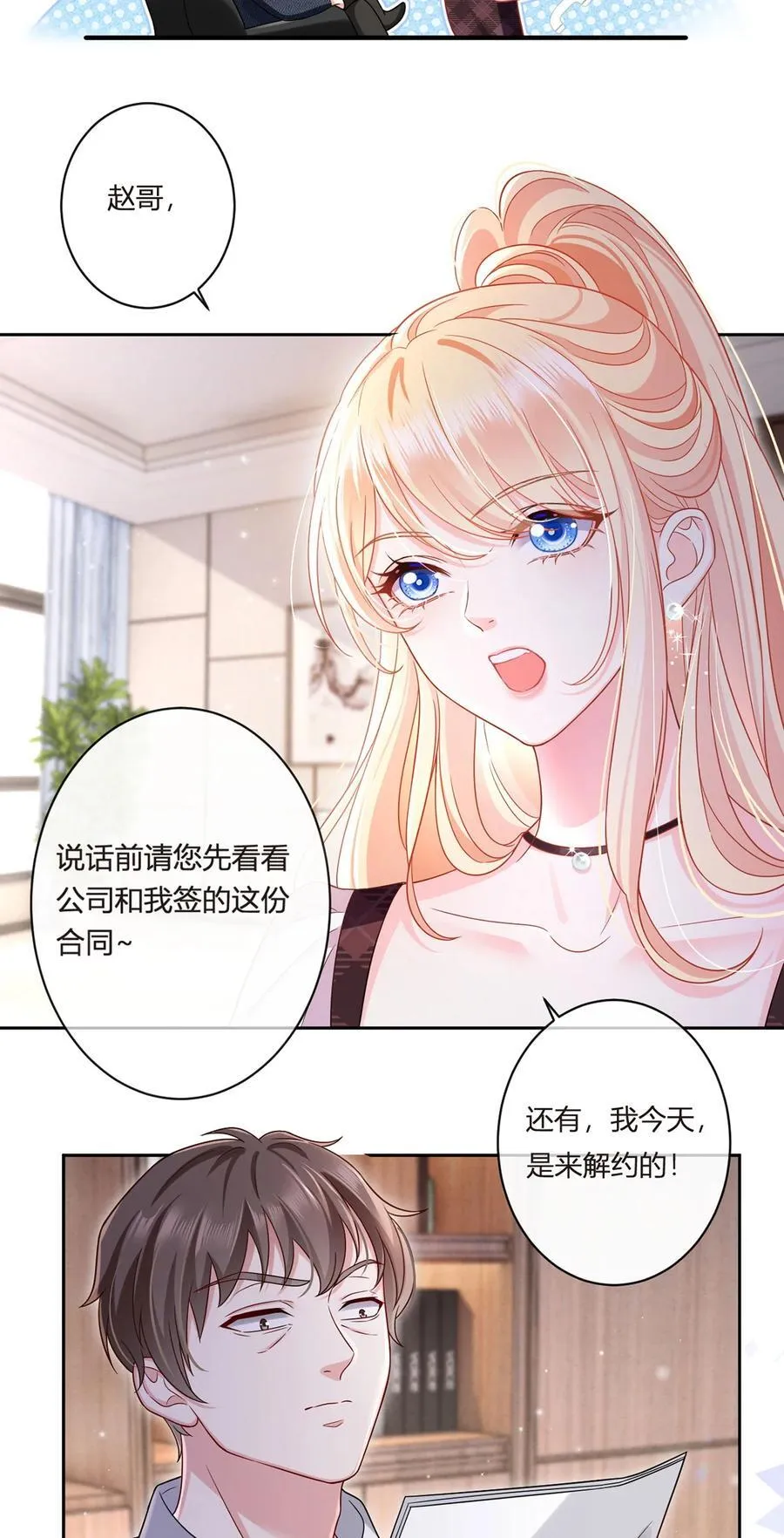 066 不解约我就不是沈从容11