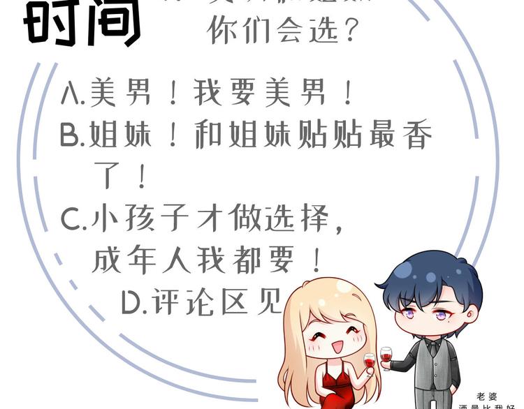 25.好姐妹和美男谁更重要呢？101