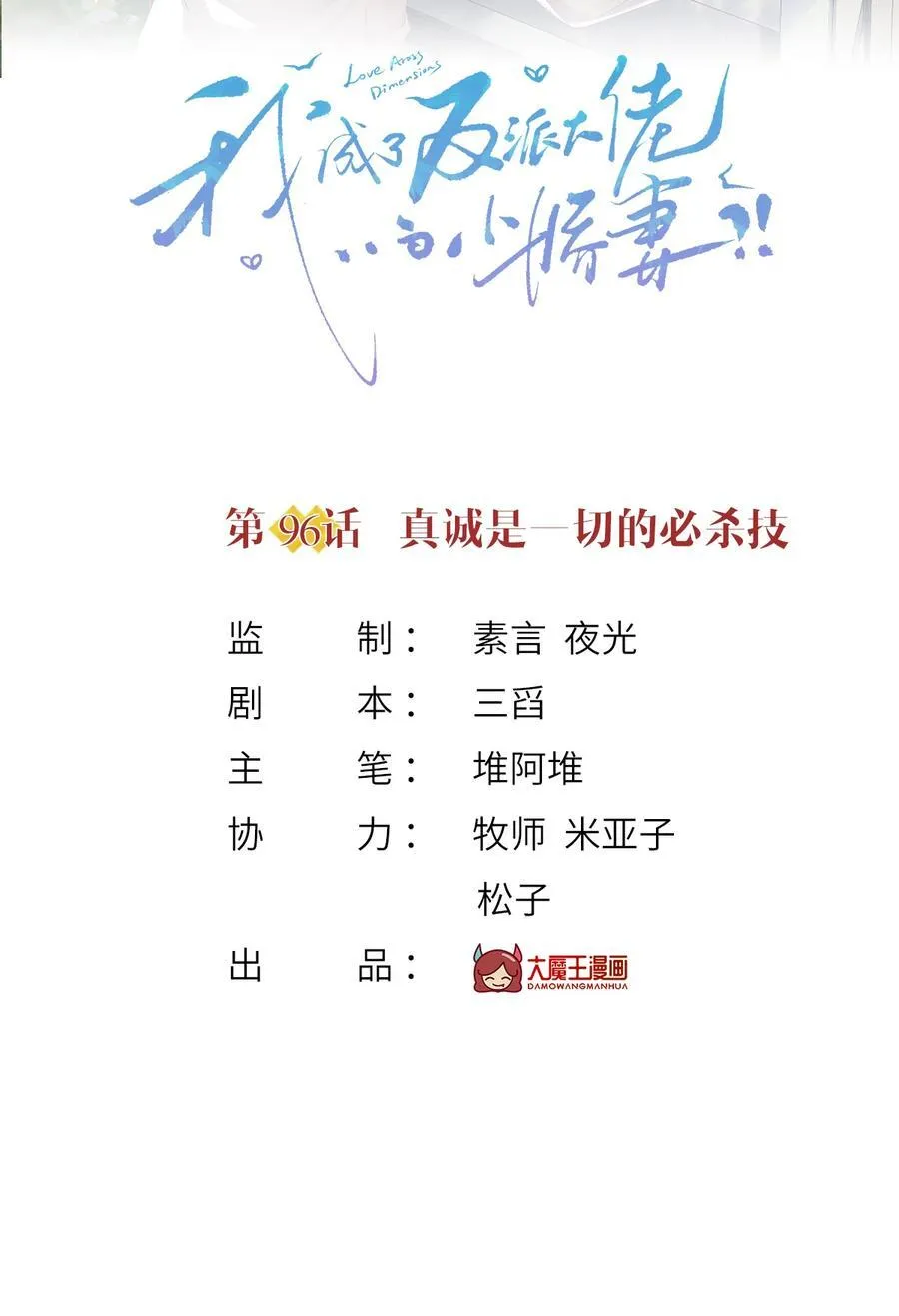 096 真诚是一切必杀技1