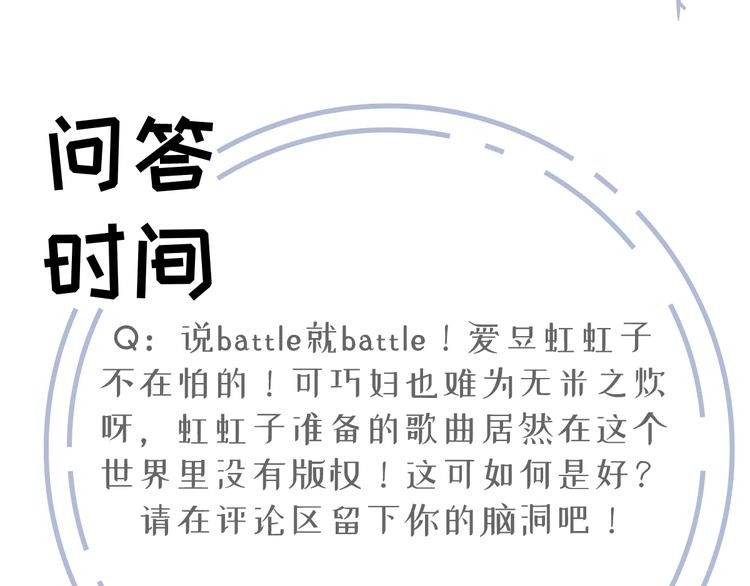 09.当众battle谁怕谁？113
