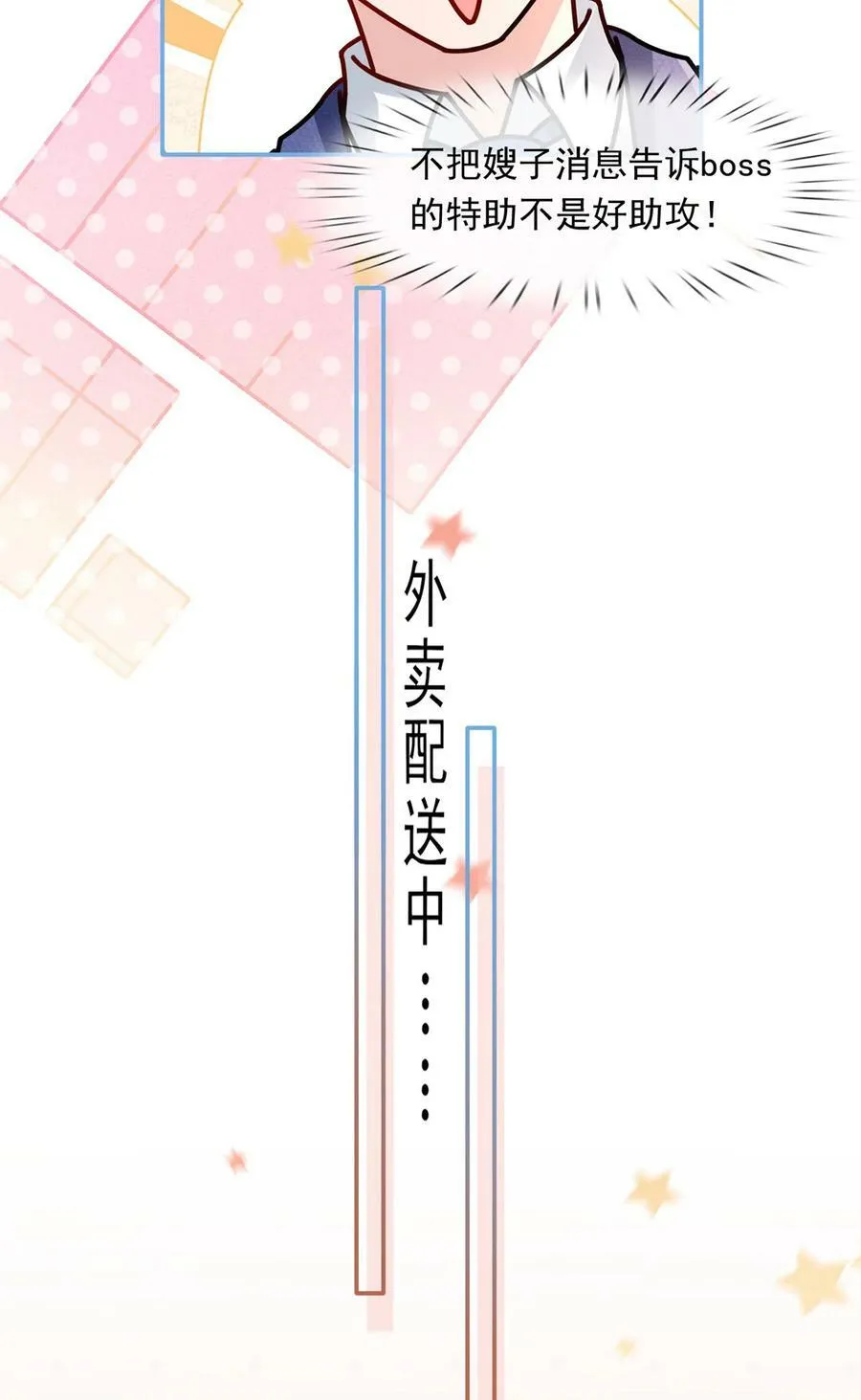 059 外卖小哥怎么这么帅？29