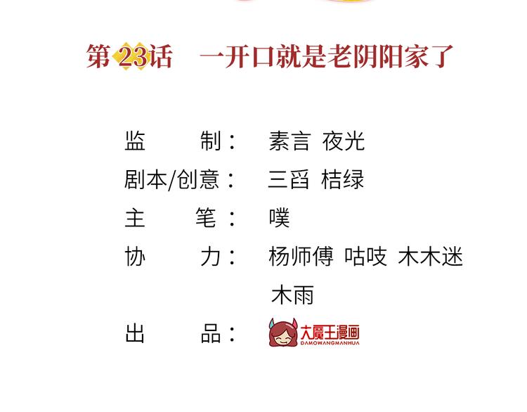 23.一开口就是老阴阳家了2