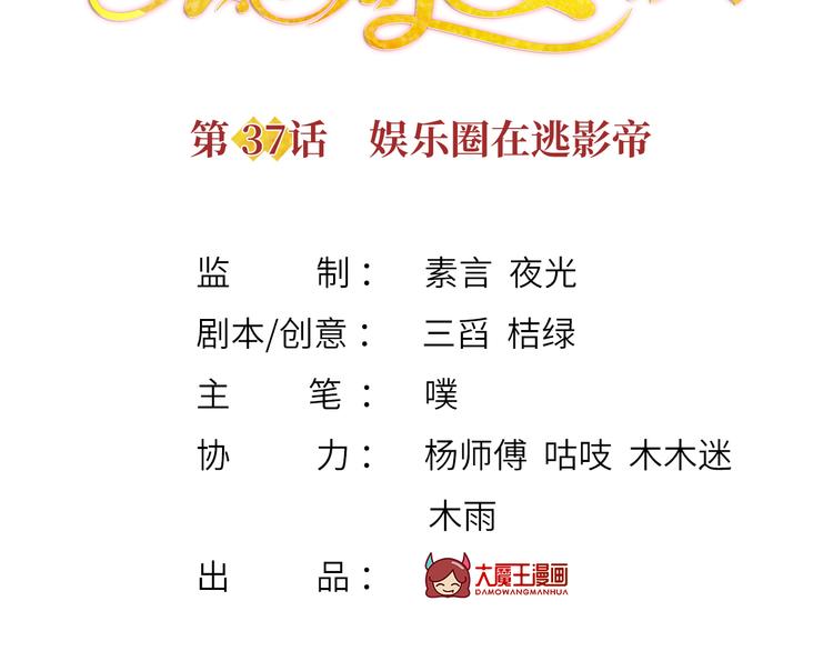 37.娱乐圈在逃影帝2