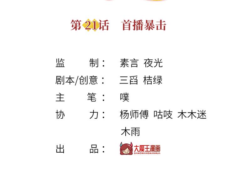 21.首播暴击2