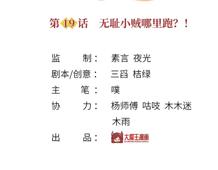 19.无耻小贼哪里跑？！2
