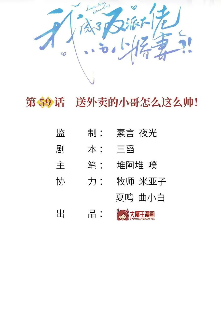 059 外卖小哥怎么这么帅？1