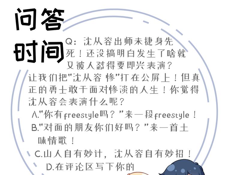 06.沈从容上热搜啦？！103