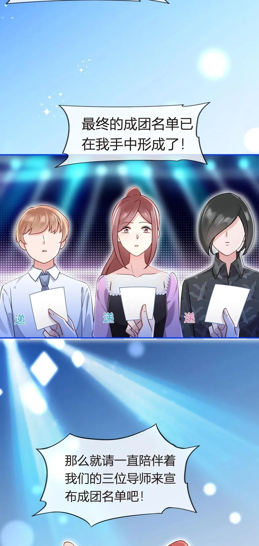 098 成团之夜16