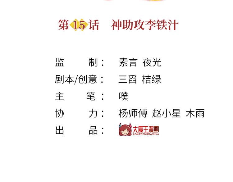 15.神助攻李铁汁2