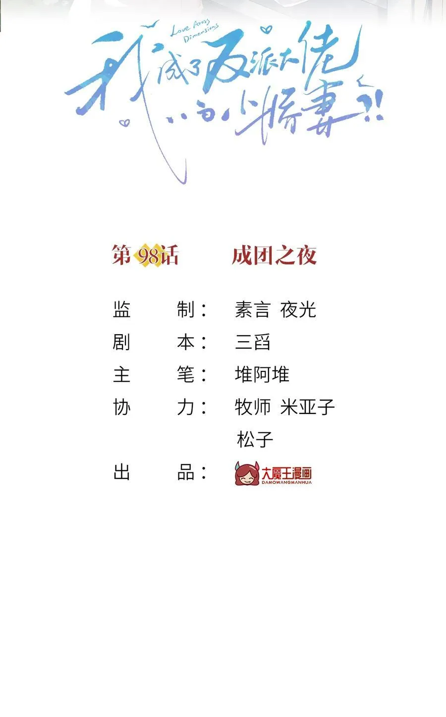 097 坦白……了个寂寞啊50