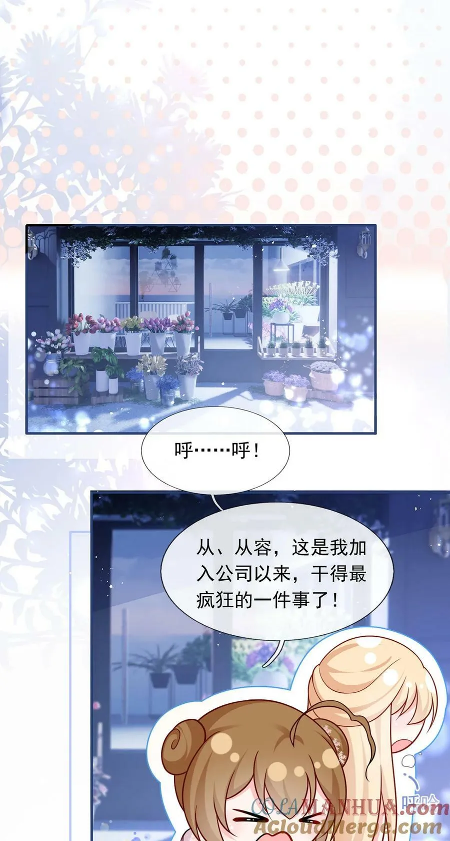 059 外卖小哥怎么这么帅？12
