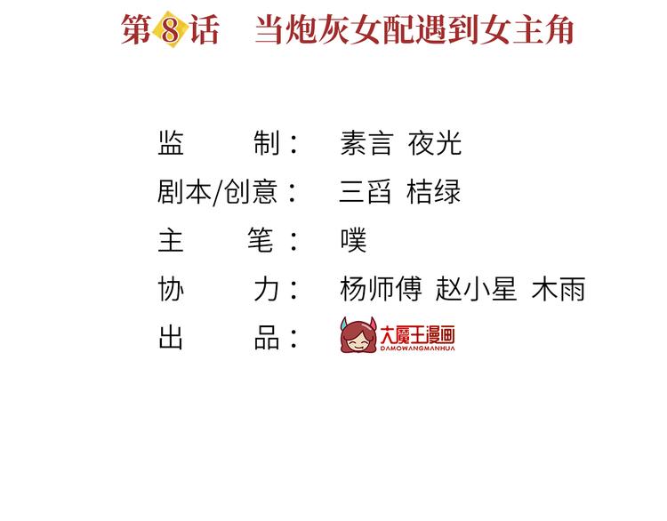 08.当炮灰女配遇到女主角2