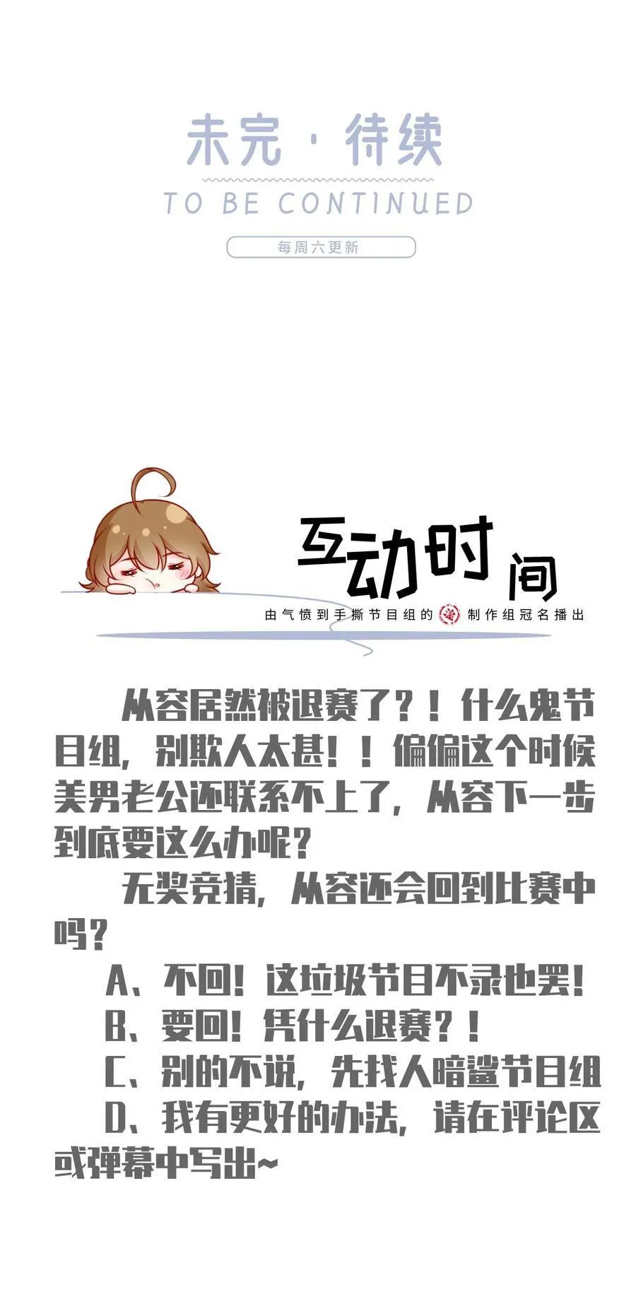 065 退赛风波47