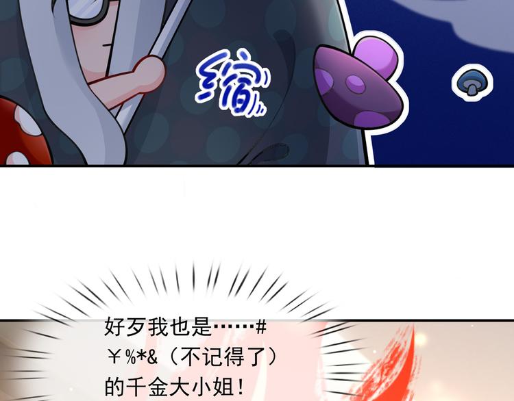 14.原来是颗毒蘑菇106