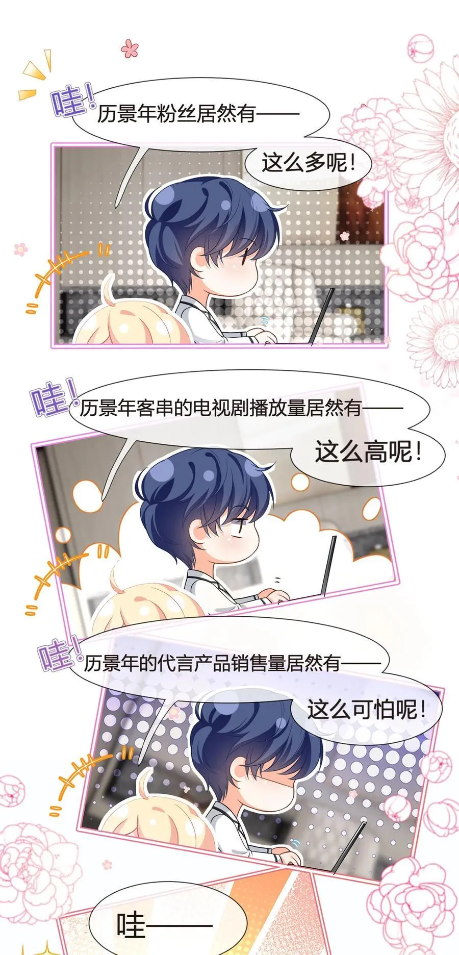 087 顶流咋这样了？16