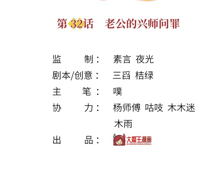 32.老公的兴师问罪2
