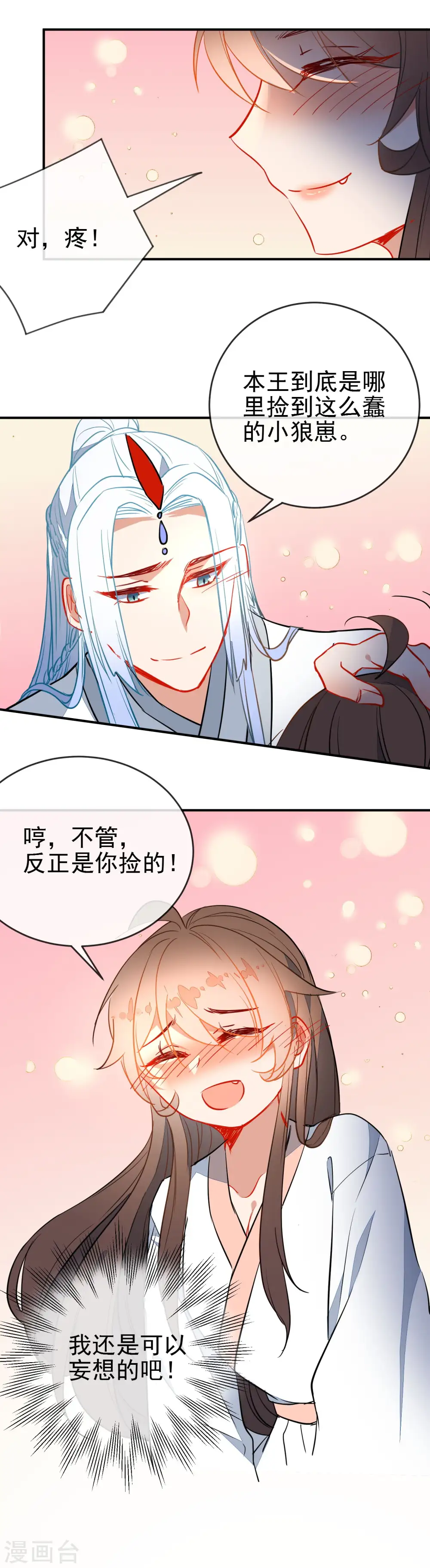 第107话 偷偷喜欢你24