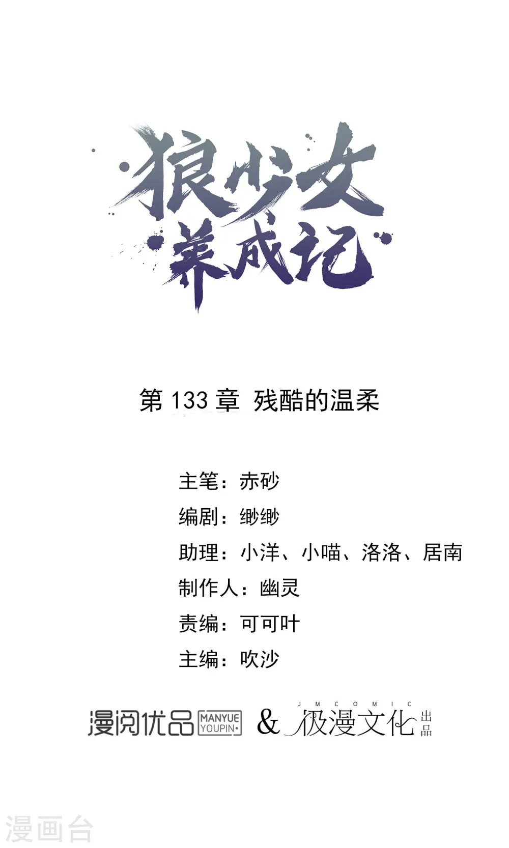 第133话 残酷的温柔0