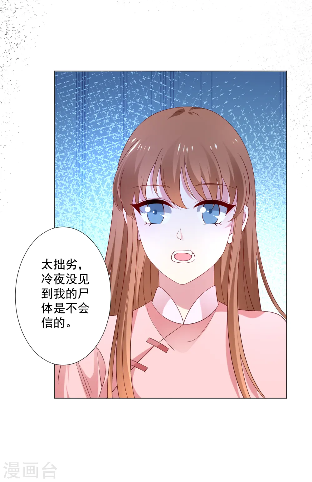 第307话 我也在为你心疼26