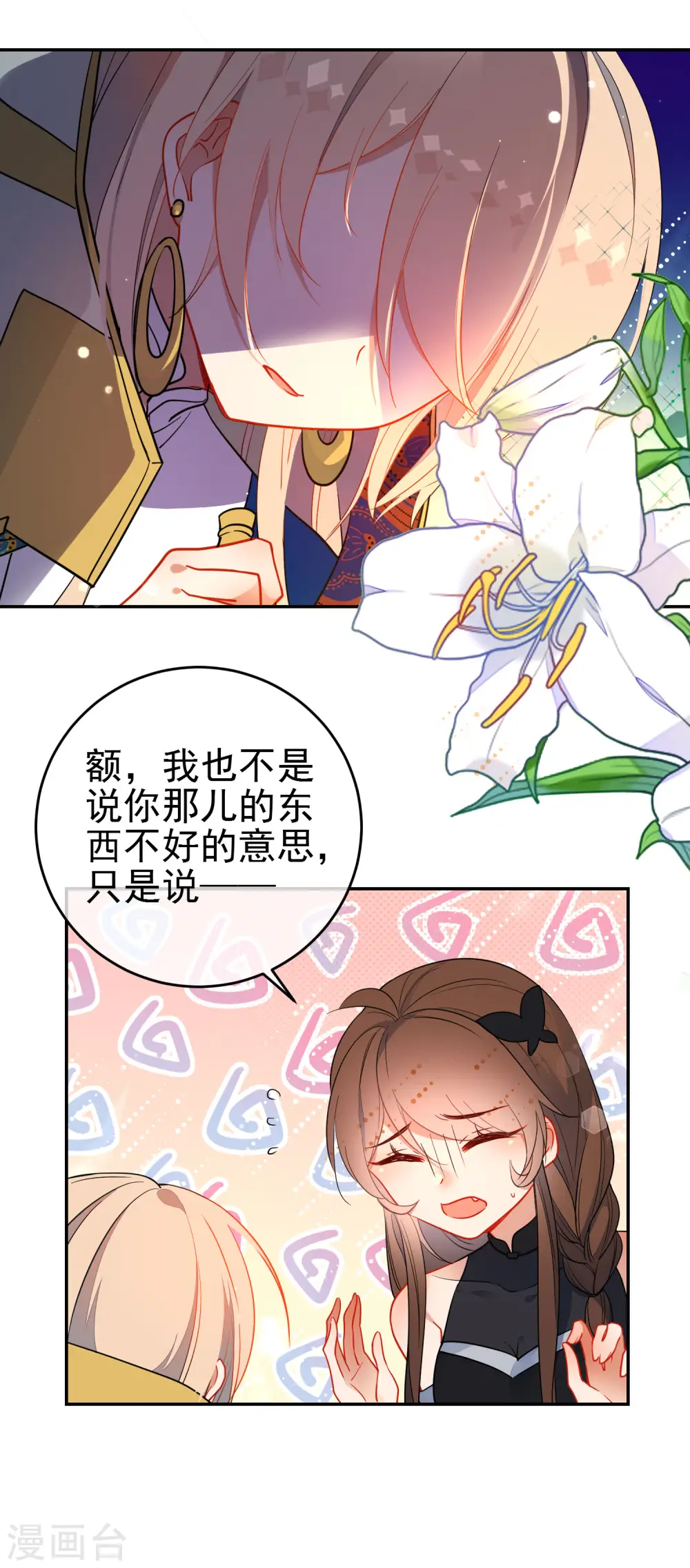 第135话 卑劣的野狼5