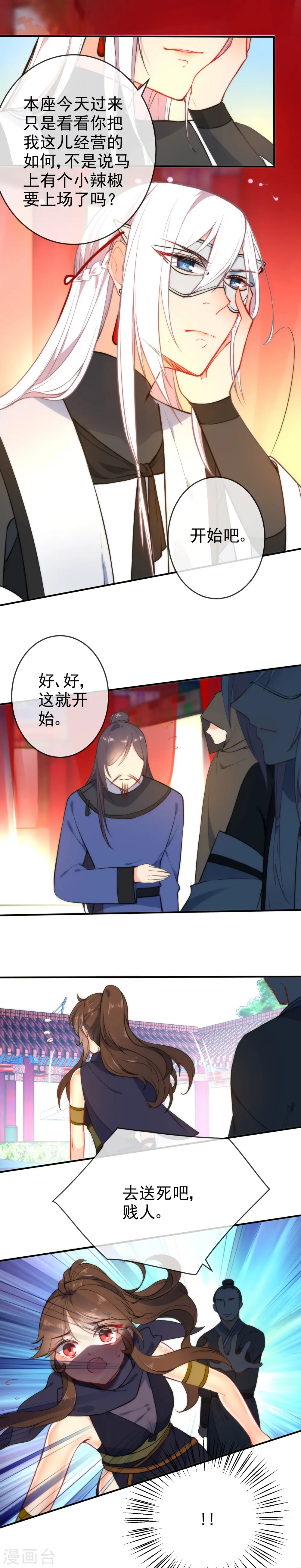 第45话 这个美人我要了！5