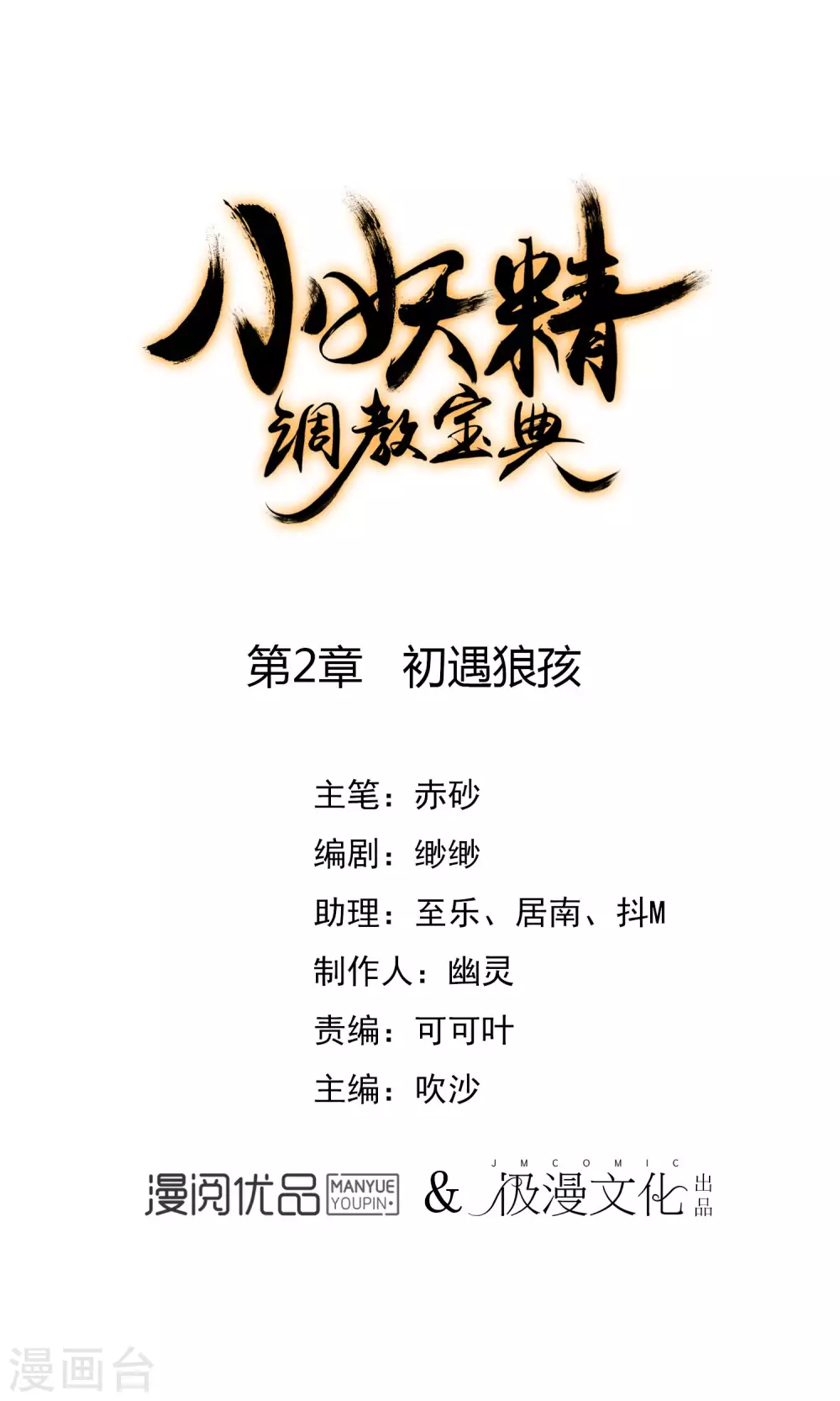 第2话 初遇狼孩0
