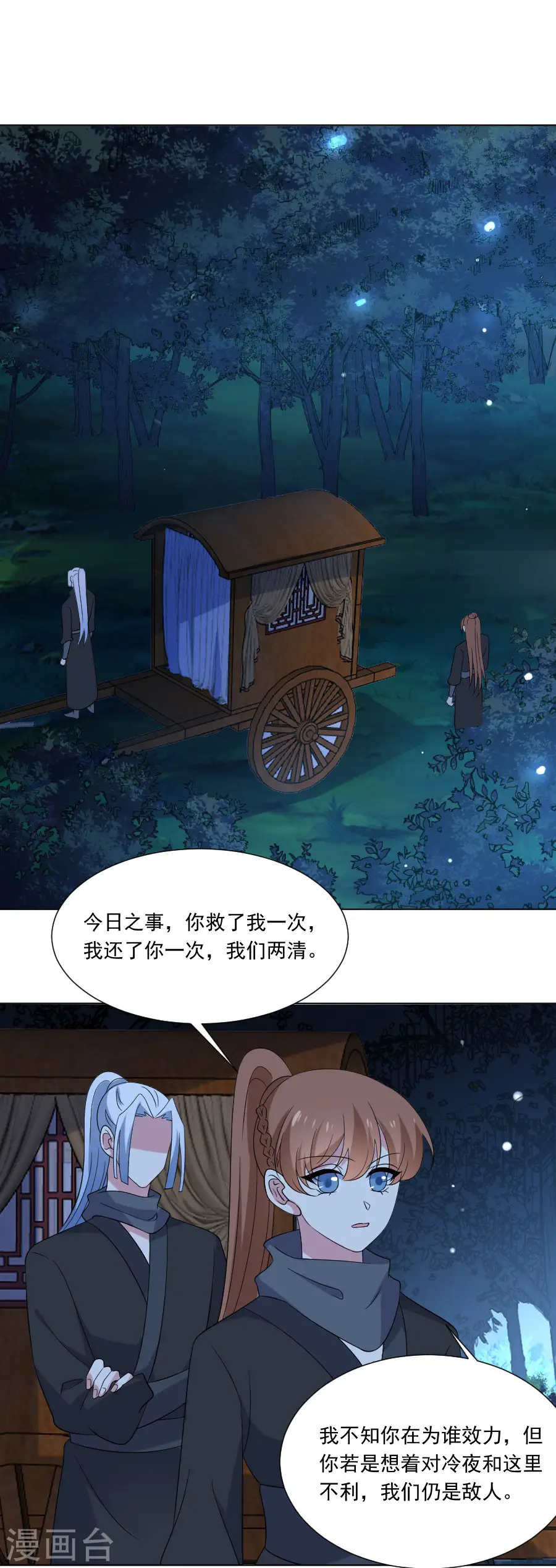 第292话 两清？12