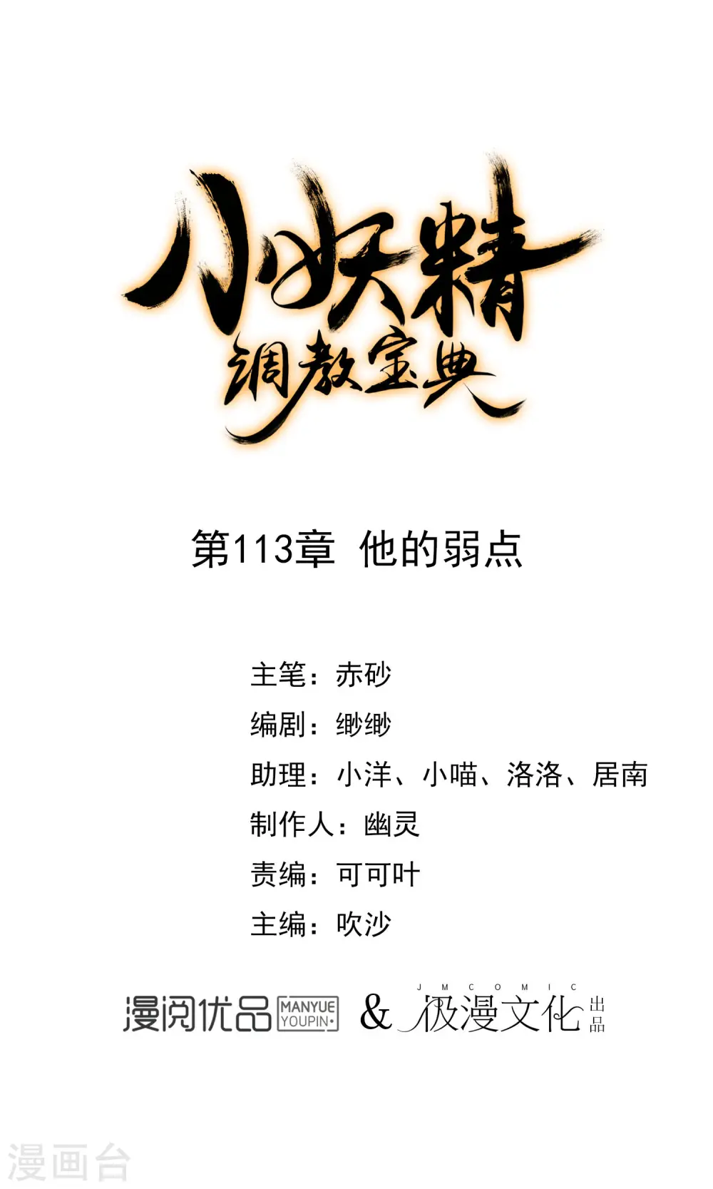 第113话 他的弱点0