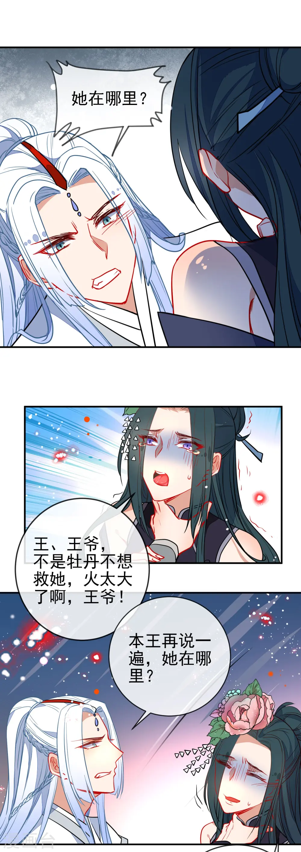 第105话 奋不顾身16