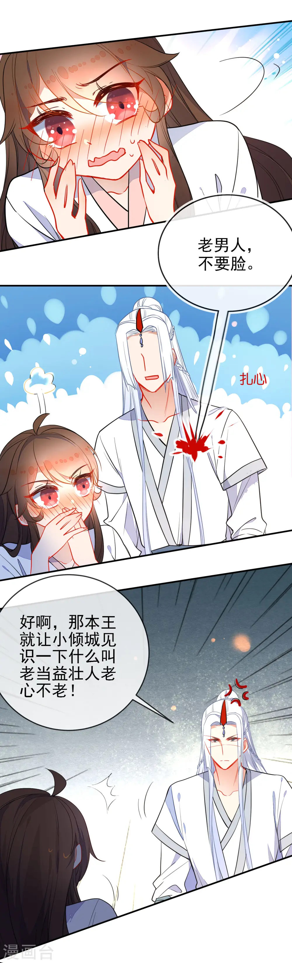 第109话 早许芳心11