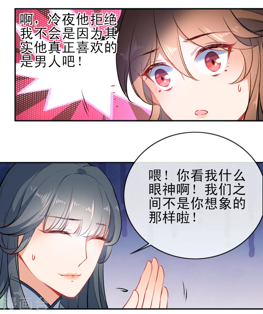 第80话 冷血狼女不冷心11