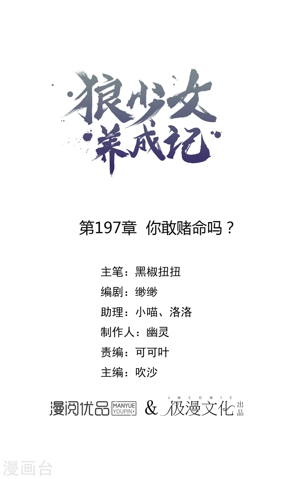 第197话 你敢赌命吗？0