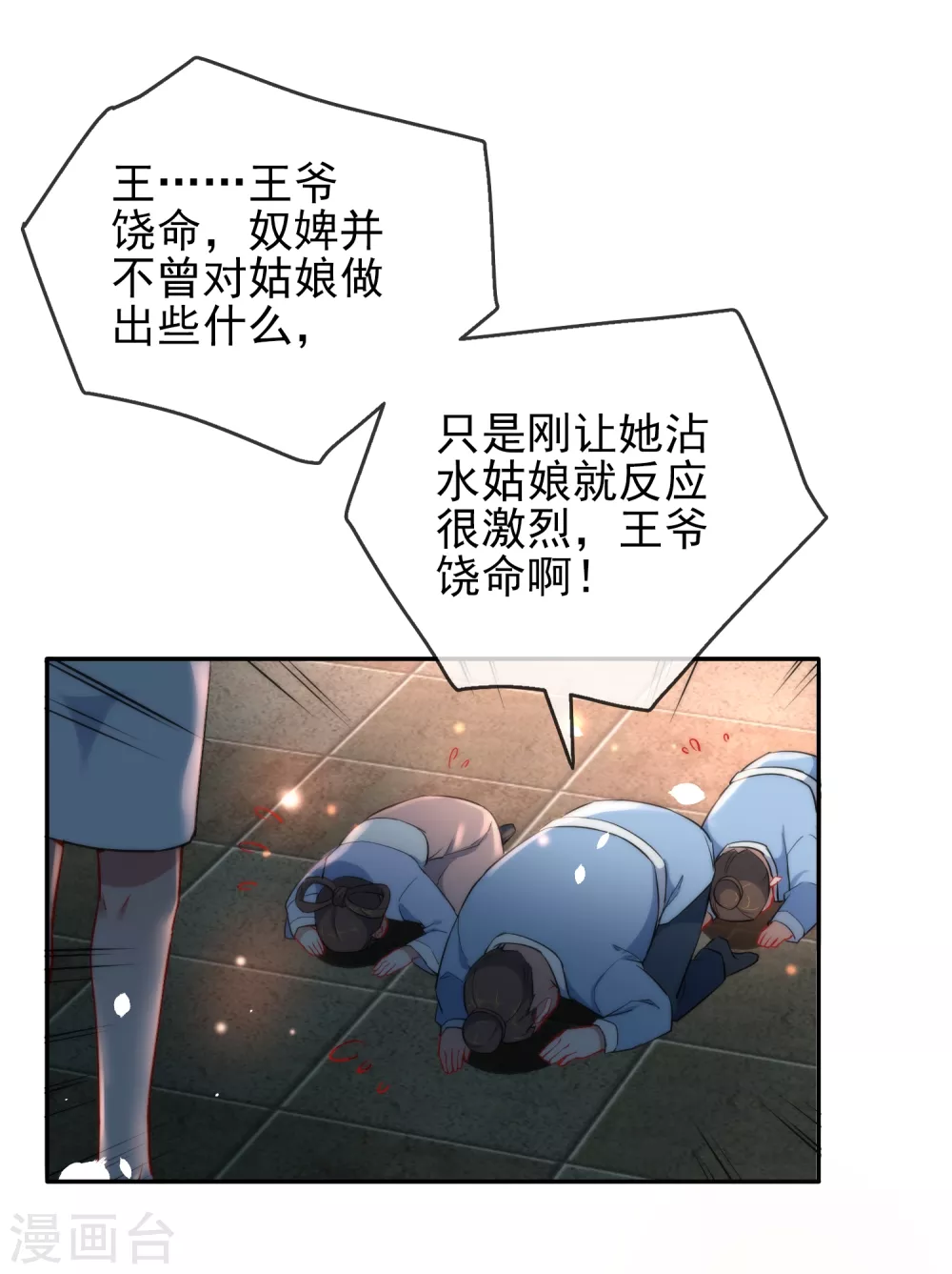 第6话 倾国之选9
