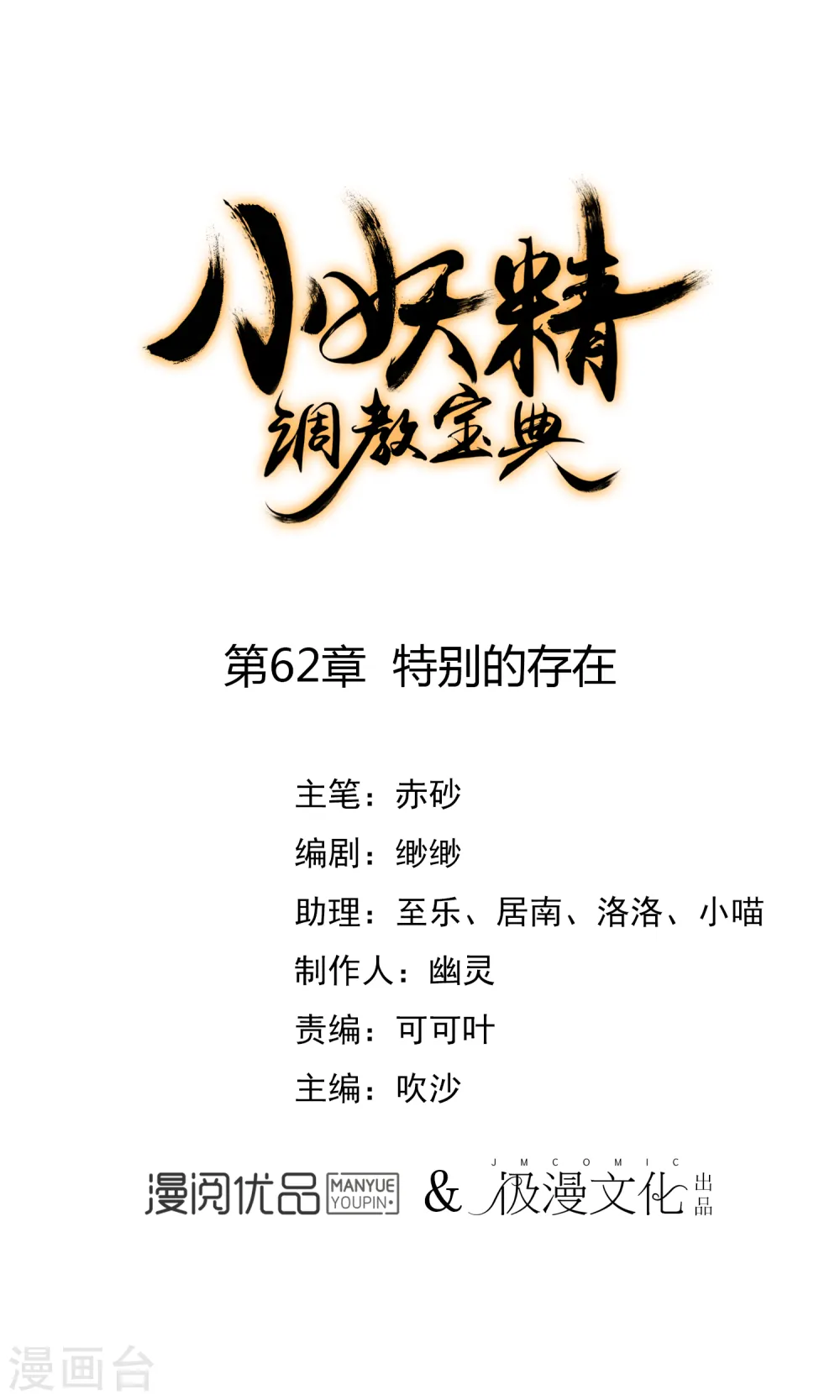 第62话 特别的存在0
