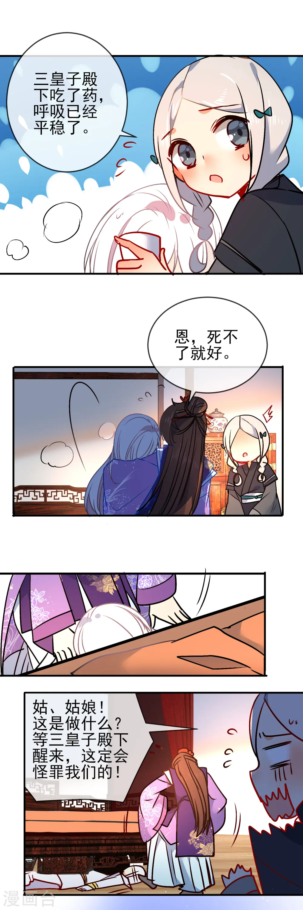 第91话 闭门羹？！8