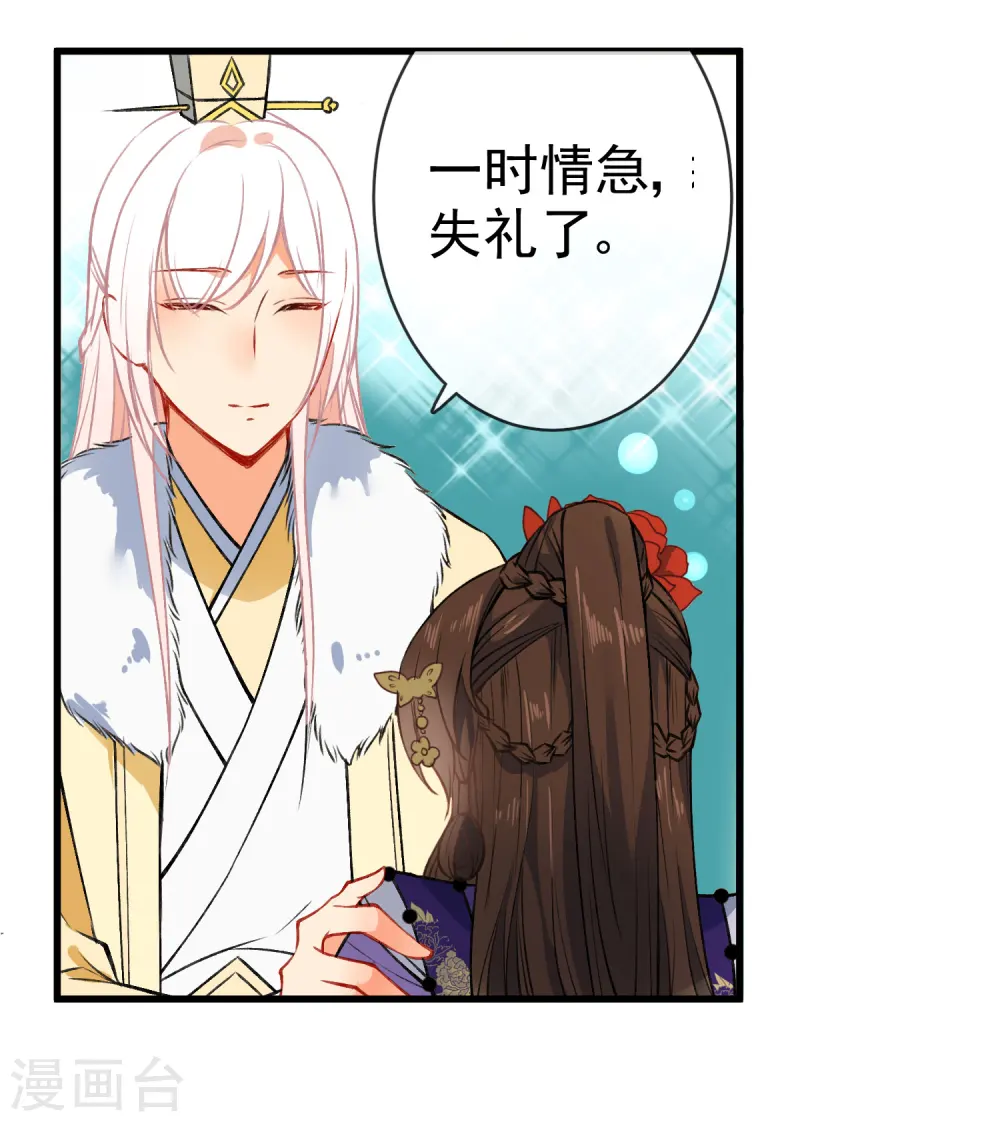 第88话 我被讨厌了？2