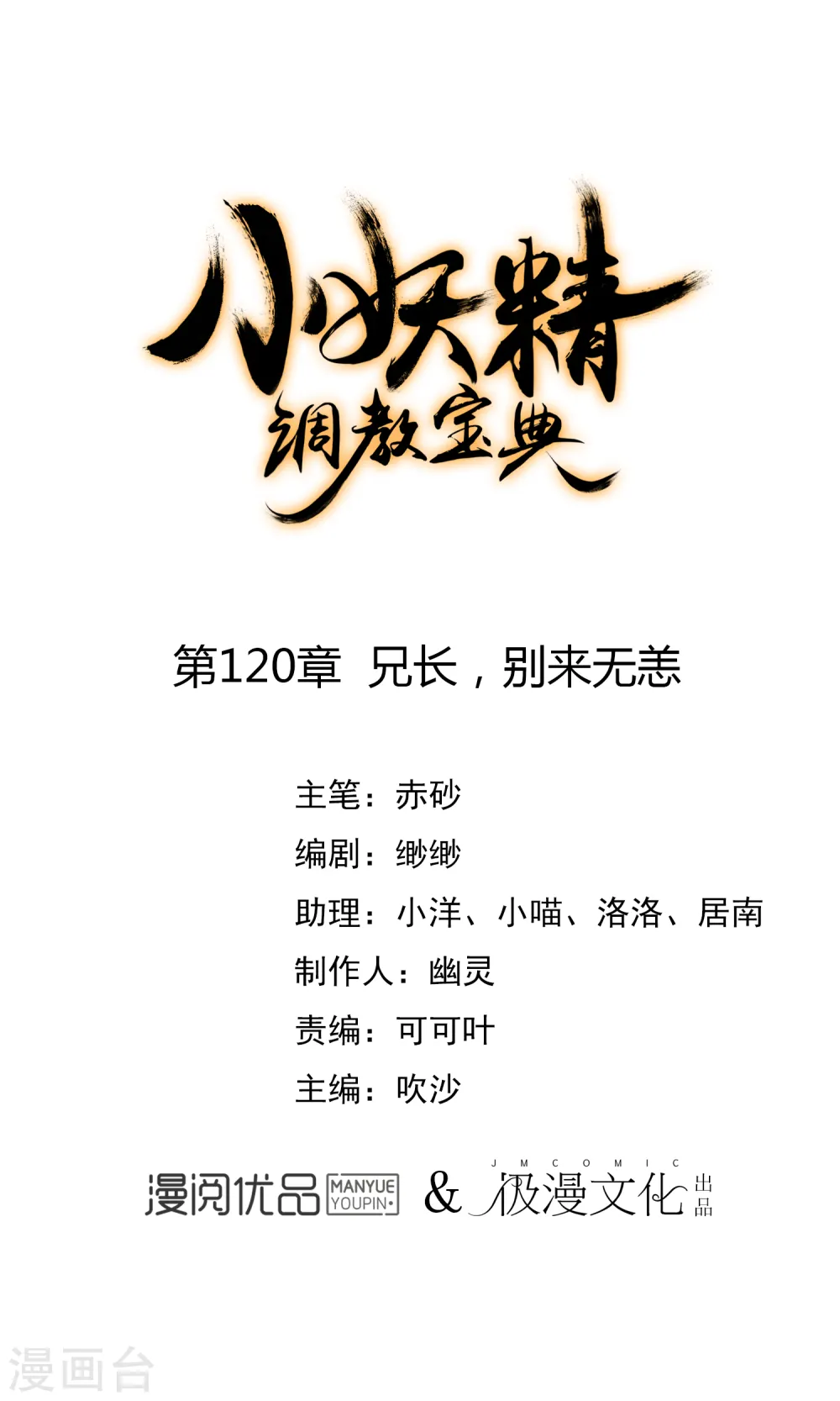 第120话 兄长，别来无恙0