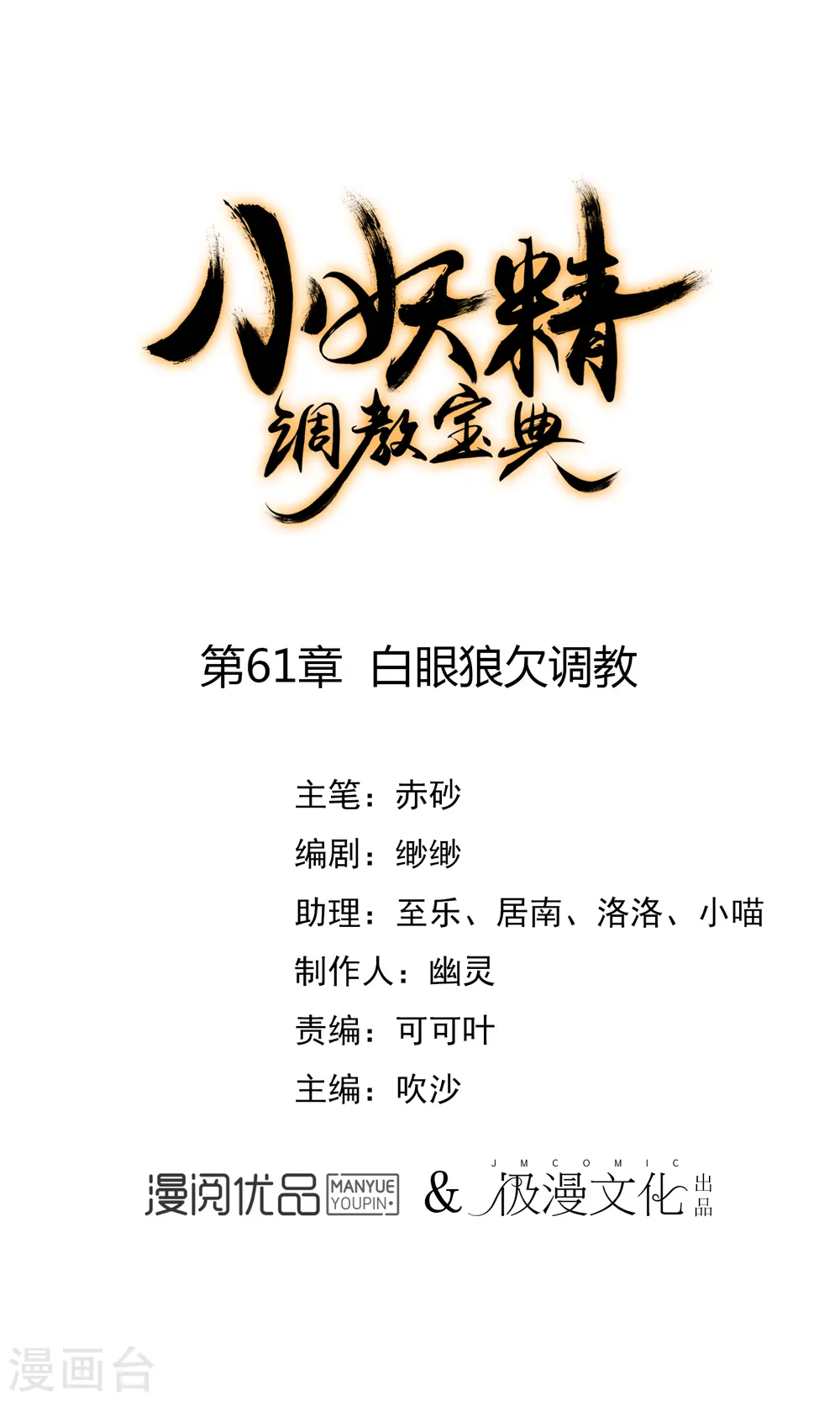 第61话 白眼狼欠调教0