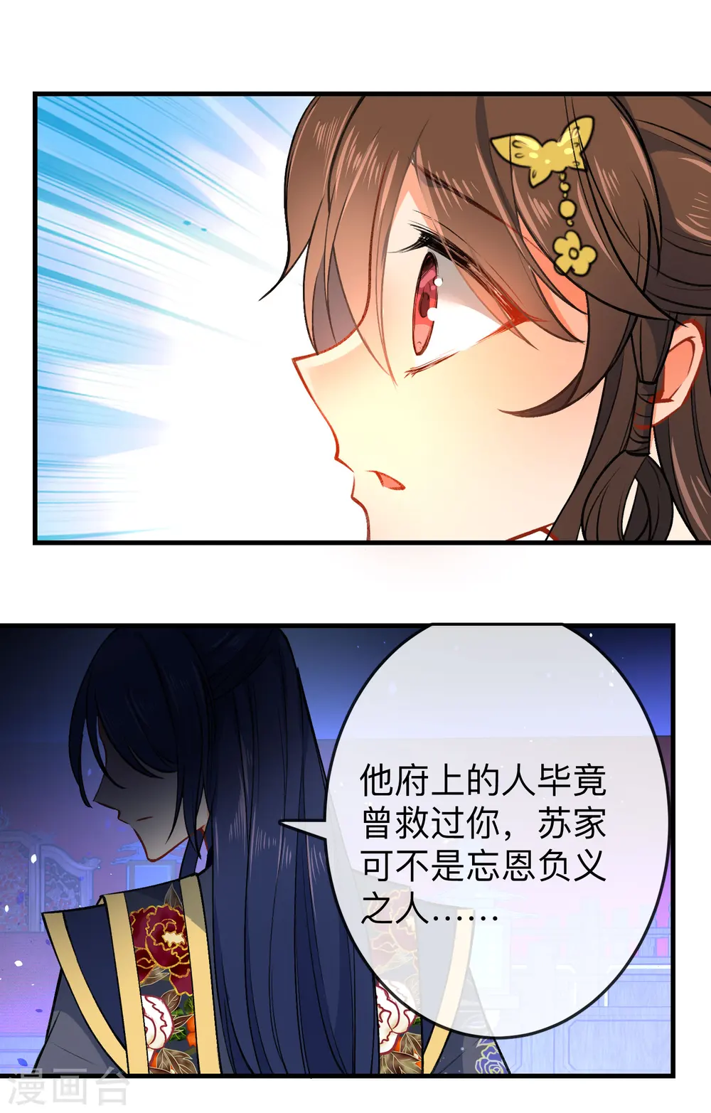 第88话 我被讨厌了？16