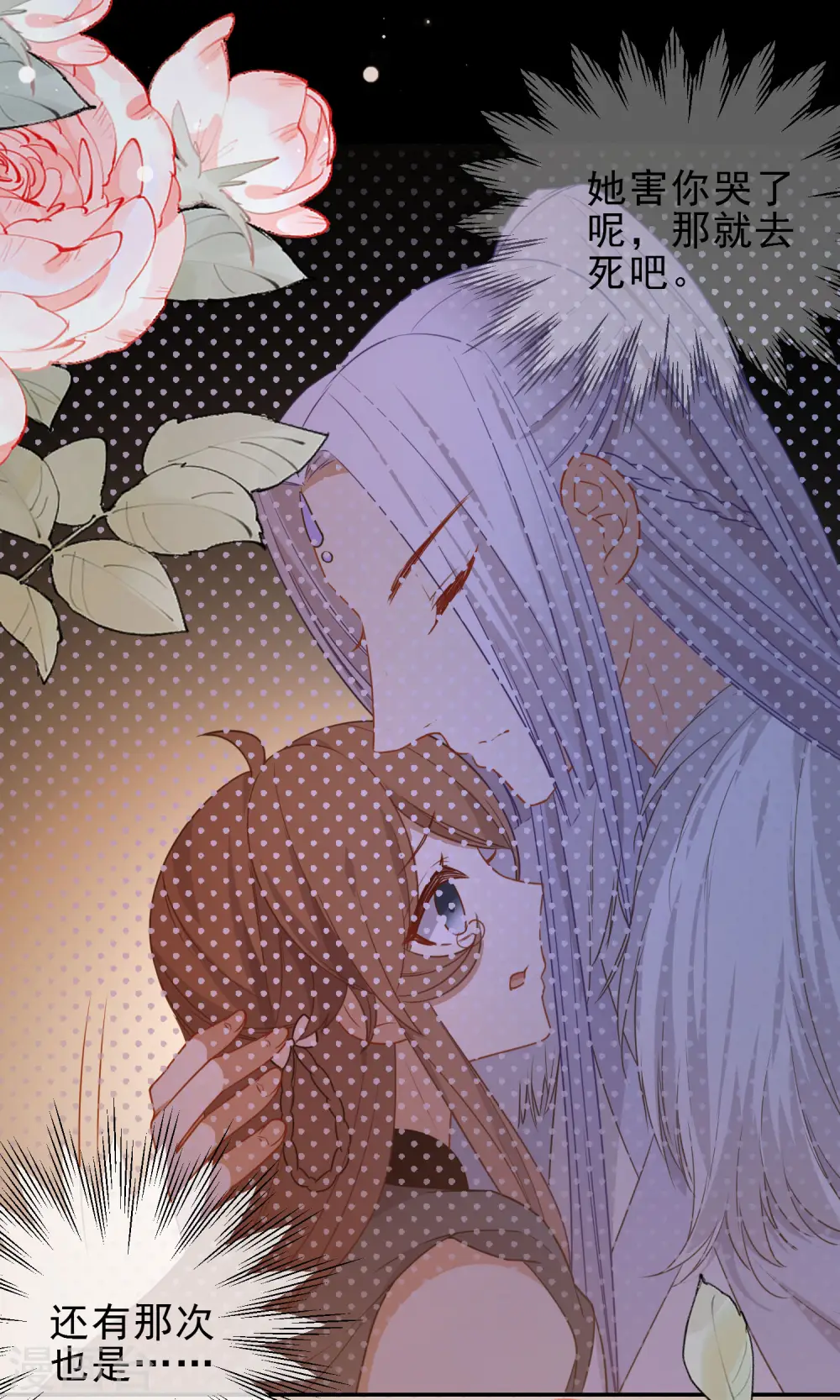 第214话 以圣女之名起誓15