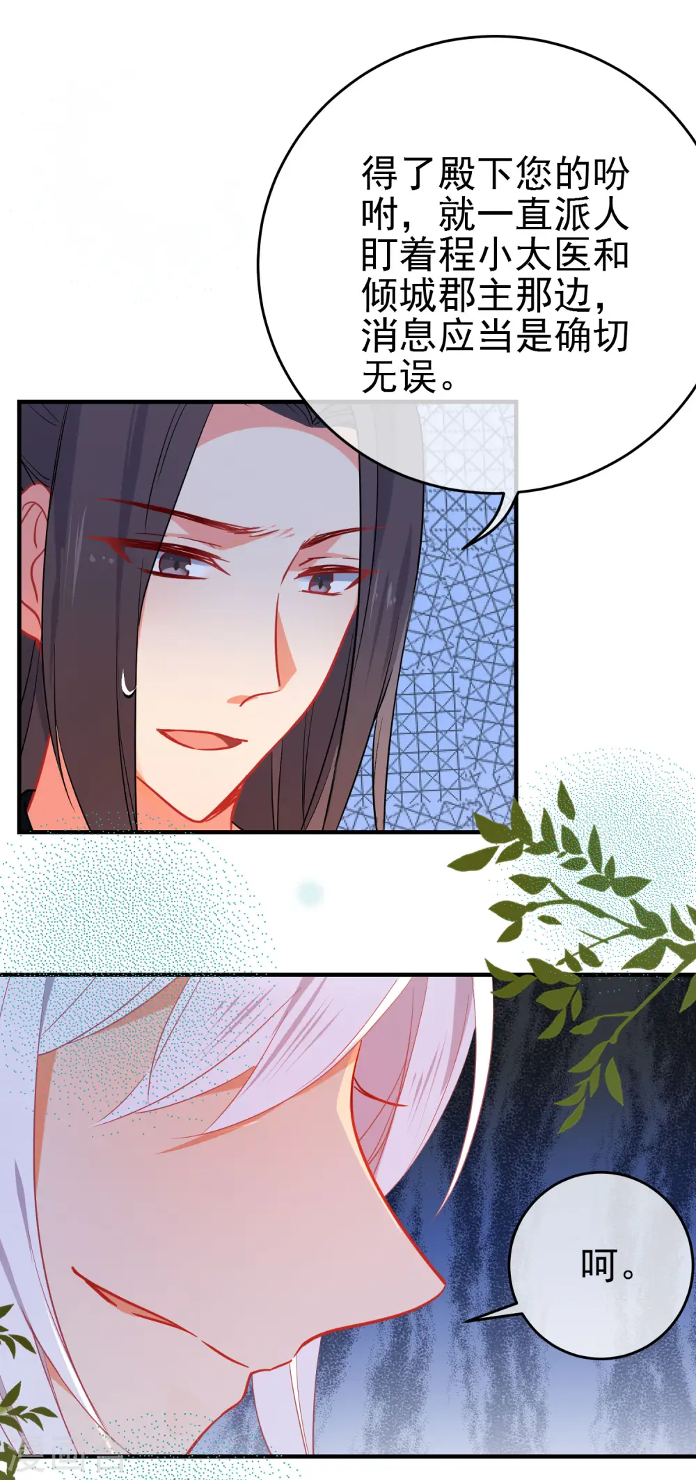 第151话 勇气？痴心？6