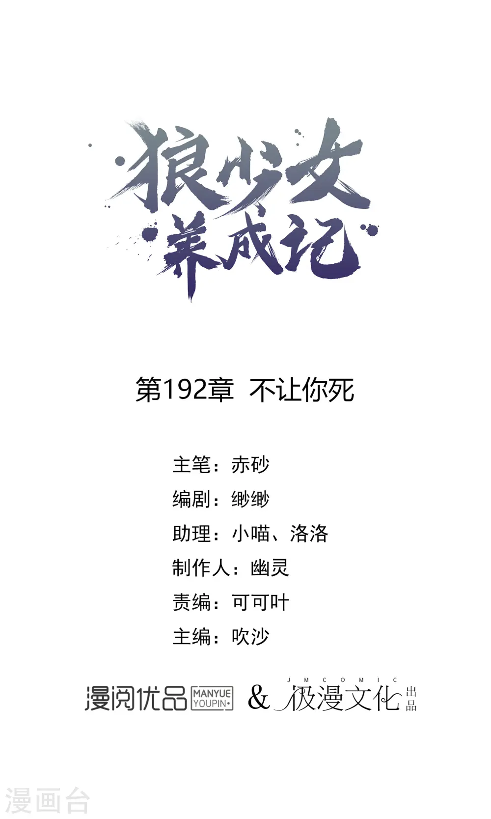 第192话 不让你死0
