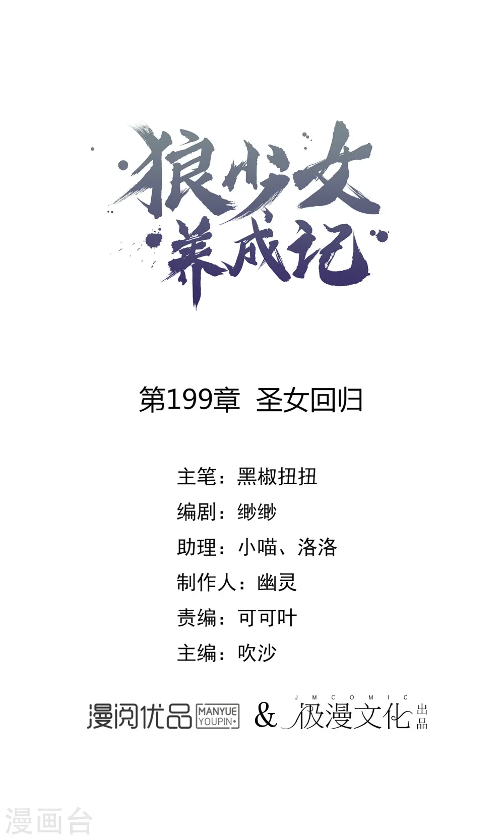 第199话 圣女回归0